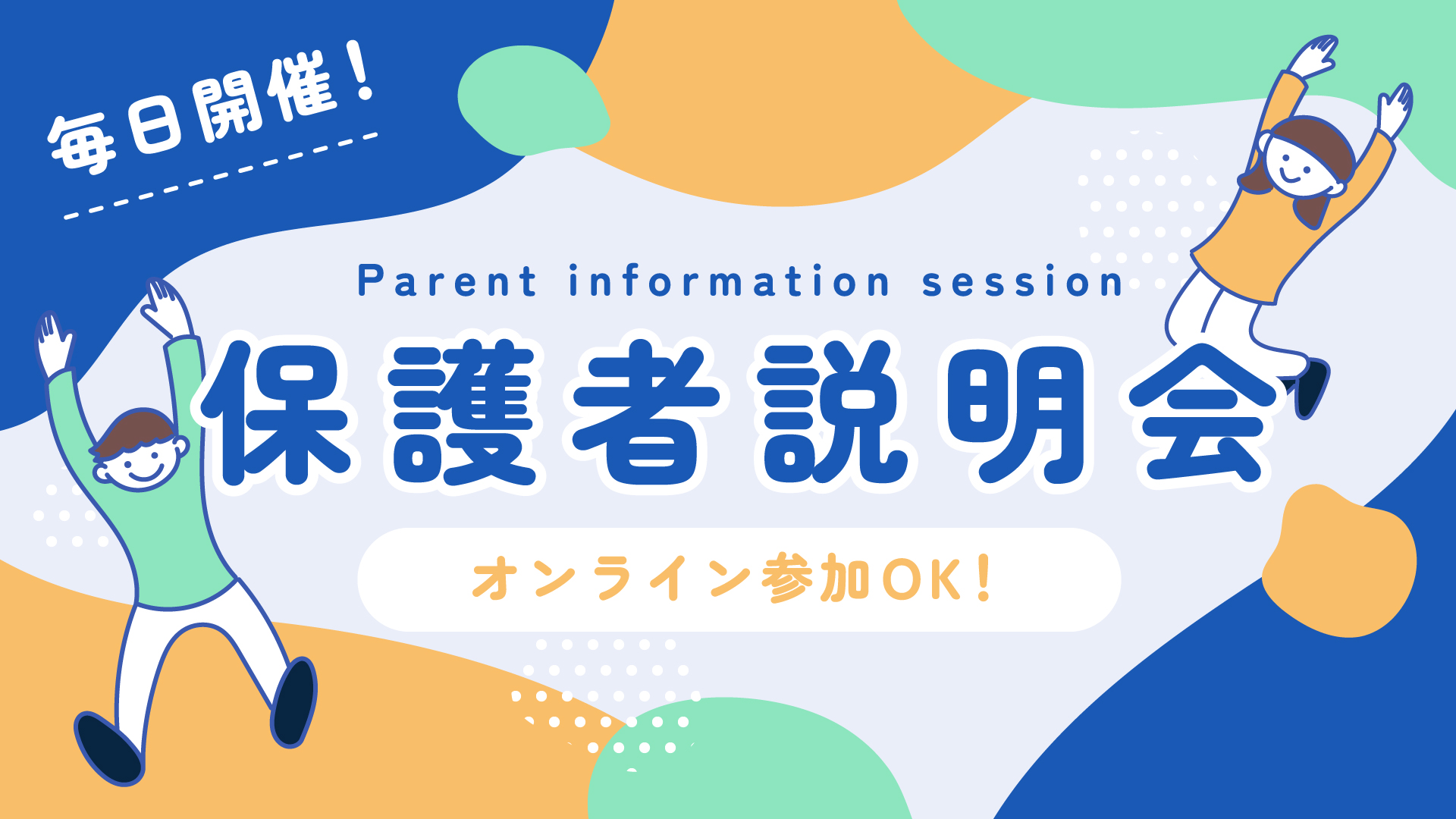 保護者のための進学相談会