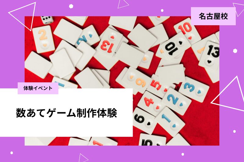 オープンキャンパス名古屋校