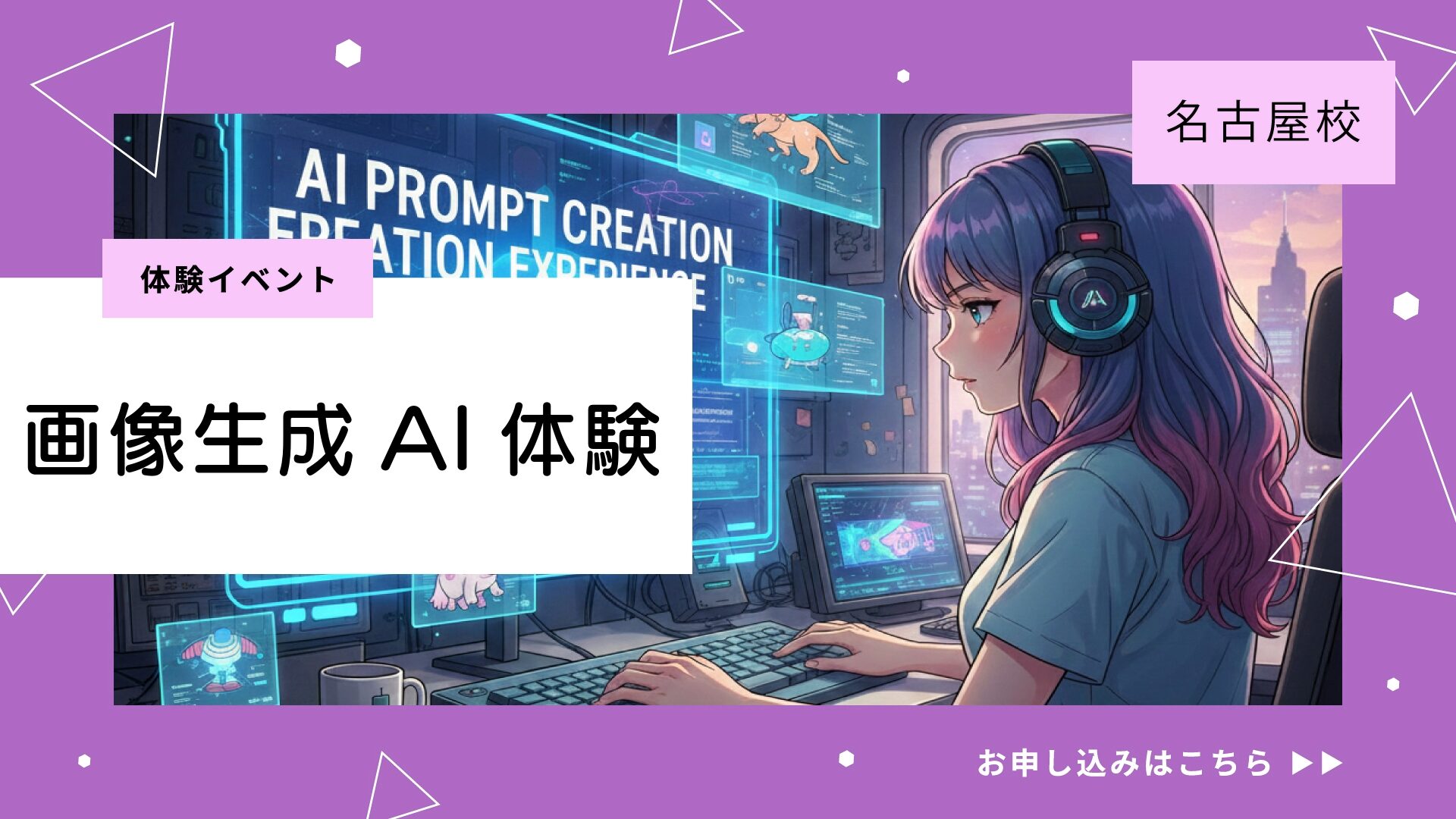 オープンキャンパス名古屋校