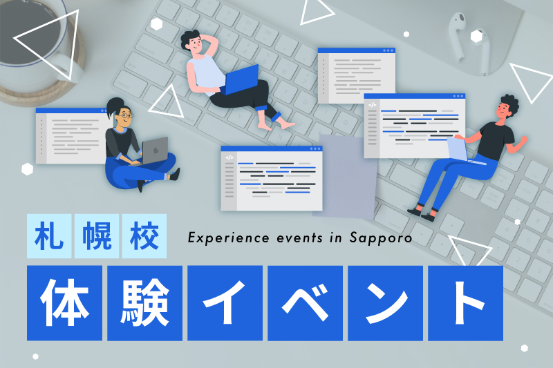 【札幌校5月イベント】ITプログラミング体験